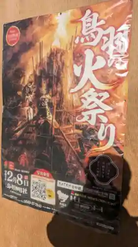 鳥羽神明社の{uncategorized: "未分類", other: "その他", undefined: "問題あり", building: "その他建物", grave: "お墓", sacred_gate: "鳥居", guardian: "狛犬", statue: "像", buddha: "仏像", history: "歴史", nature: "自然", garden: "庭園", animal: "動物", pagoda: "塔", temizu: "手水舎", mountain_gate: "山門・神門", sanctuary: "本殿・本堂", subordinate: "末社・摂社", art: "芸術", scenery: "景色", jizo: "地蔵", ema: "絵馬", goshuin: "御朱印", omikuji: "おみくじ", items: "授与品その他", amulet: "お守り", goshuincho: "御朱印帳", eats: "食事", festival: "お祭り", votive_dance: "神楽", shichigosan: "七五三参", wedding: "結婚式", experience: "体験その他", initially: "初詣", around: "周辺", anti_infection: "感染症対策"}