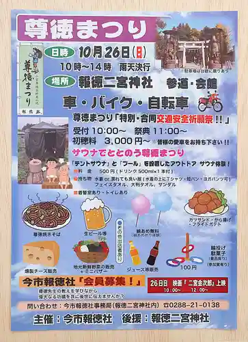 今市報徳二宮神社(栃木県)