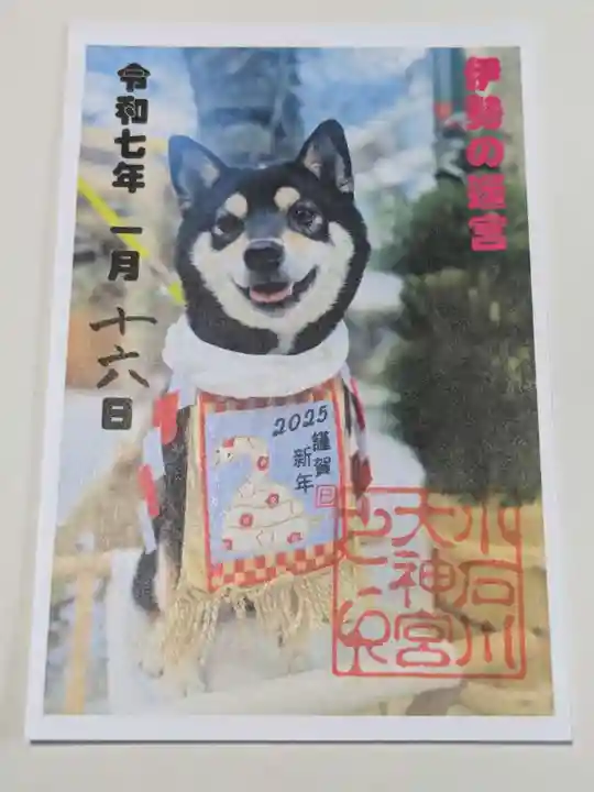 【閉業】小石川大神宮の御朱印