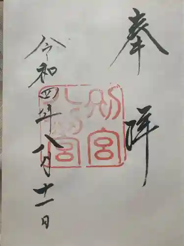 熱田神宮(愛知県)