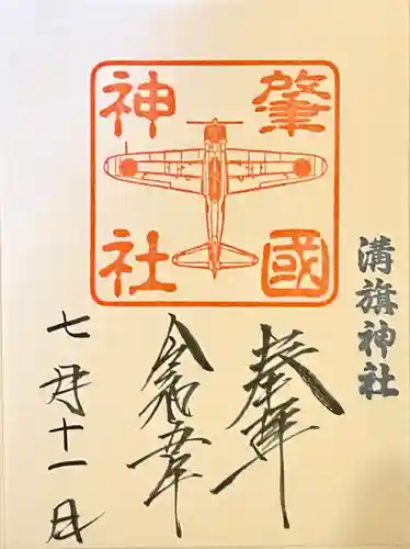 溝旗神社（肇國神社）(岐阜県)