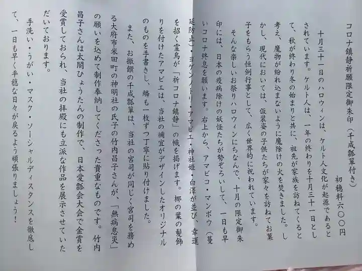 東海市熊野神社の授与品その他