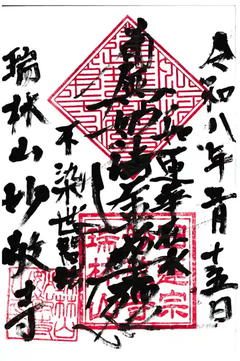 2度目のお参りで御首題をいただきました