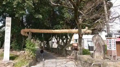 越ヶ谷久伊豆神社の鳥居