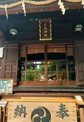 七社神社(東京都)