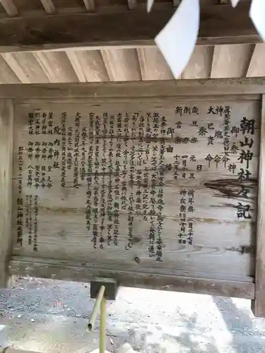 朝山神社の歴史