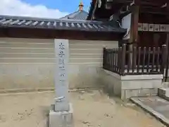 四天王寺(大阪府)