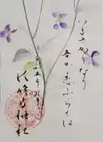 水堂須佐男神社の御朱印