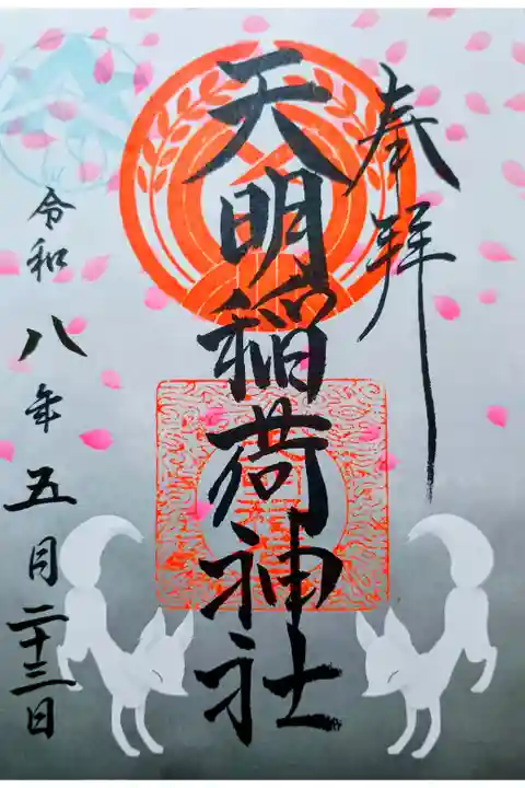参拝記録
