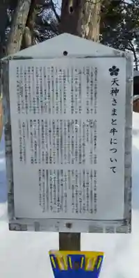 旭川天満宮の歴史