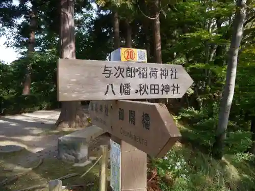 与次郎稲荷神社の建物その他