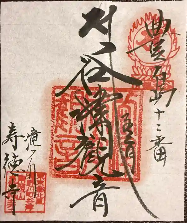 寿徳寺の御朱印