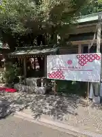 猿田彦神社(東京都)