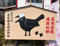 差出磯大嶽山神社 仕事と健康と厄よけの神さま(山梨県)