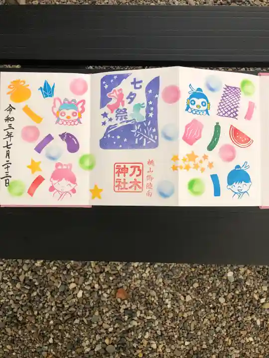 京都乃木神社の御朱印