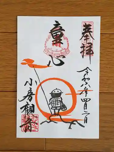 おふさ観音（観音寺）の御朱印