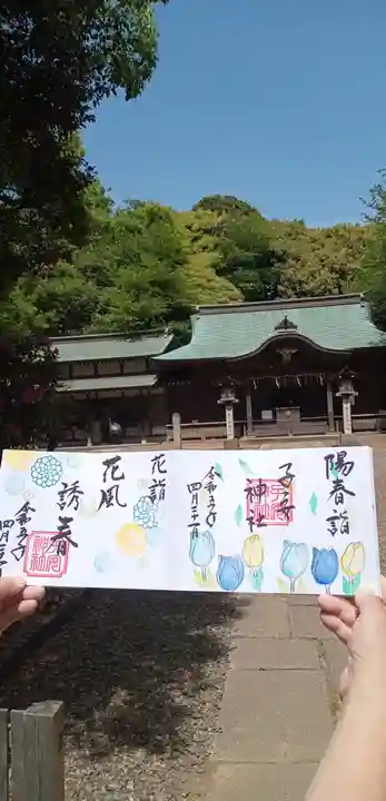 畑子安神社の御朱印