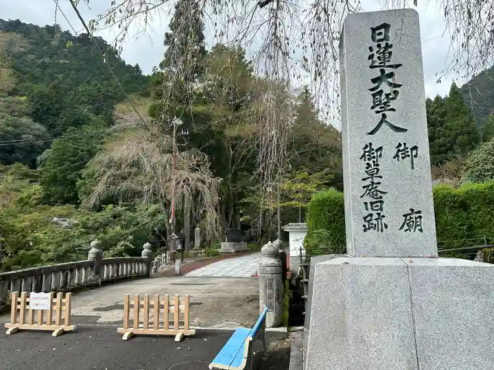 久遠寺御廟所(山梨県)