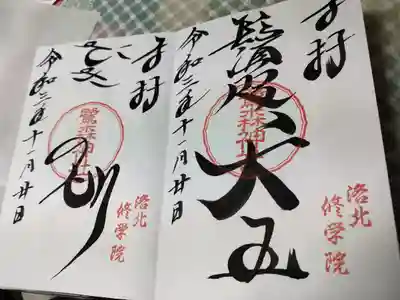 鷺森神社の御朱印