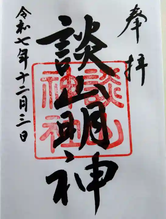 談山神社(奈良県)