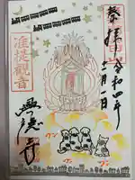 興徳寺の御朱印