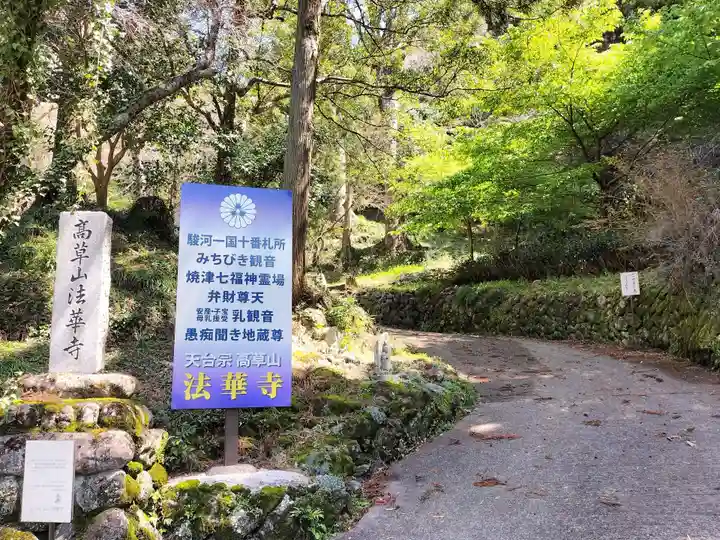法華寺(静岡県)