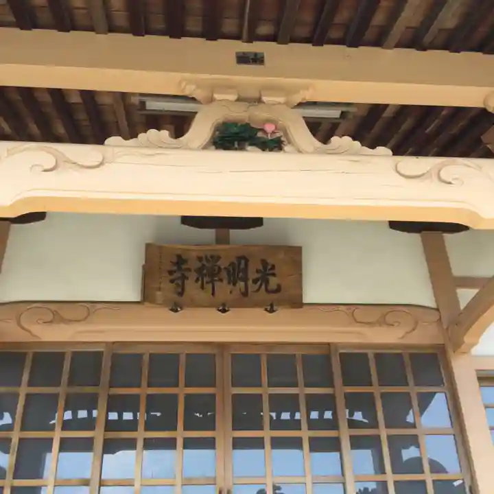 光明寺(静岡県)