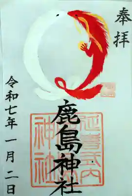 鹿島神社(福島県)