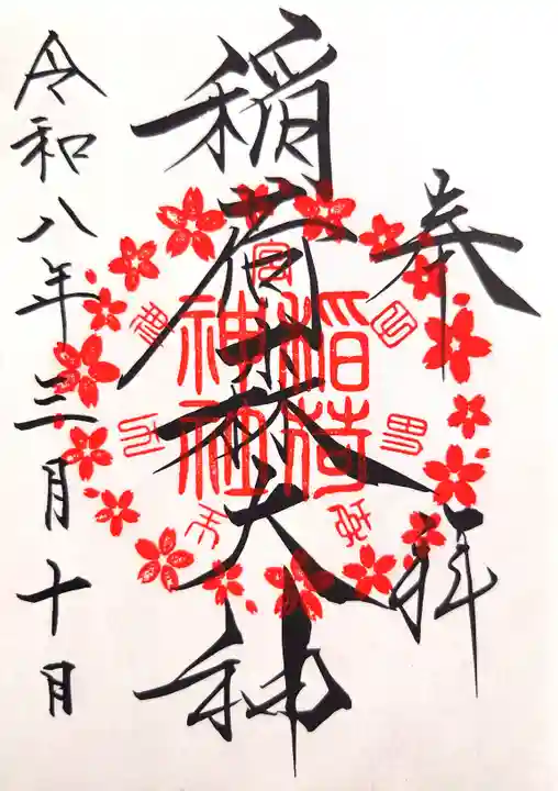 神峰神社(茨城県)