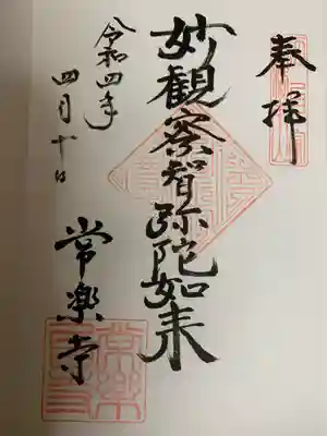 常楽寺(長野県)