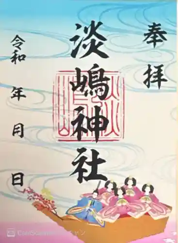 淡嶋神社(和歌山県)