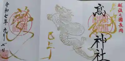 高龍神社(新潟県)