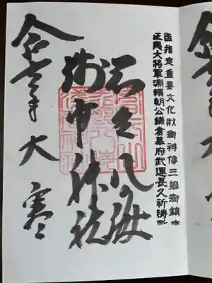 淺間神社（忍野八海）の御朱印