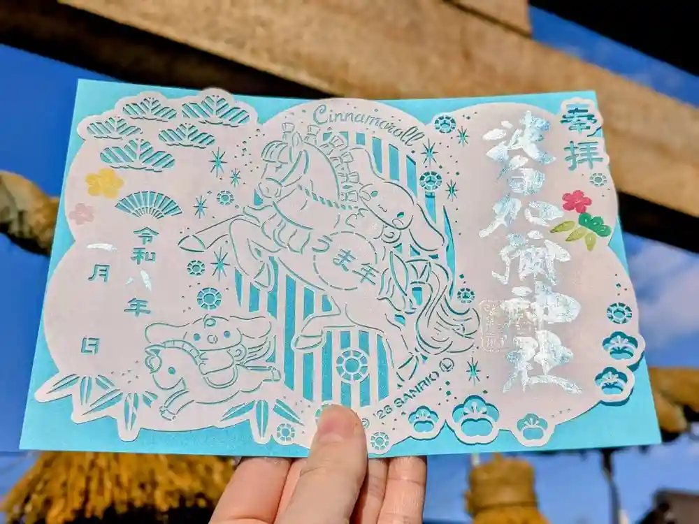 限定御朱印】サンリオ干支切り絵御朱印のご案内【1月1日〜 日本唯一