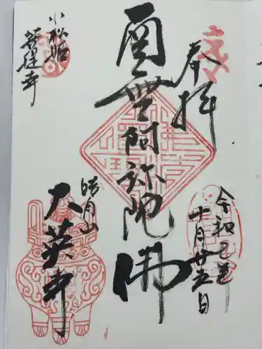 大英寺(長野県)