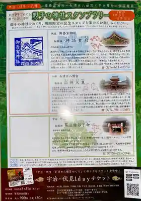 御香宮神社(京都府)