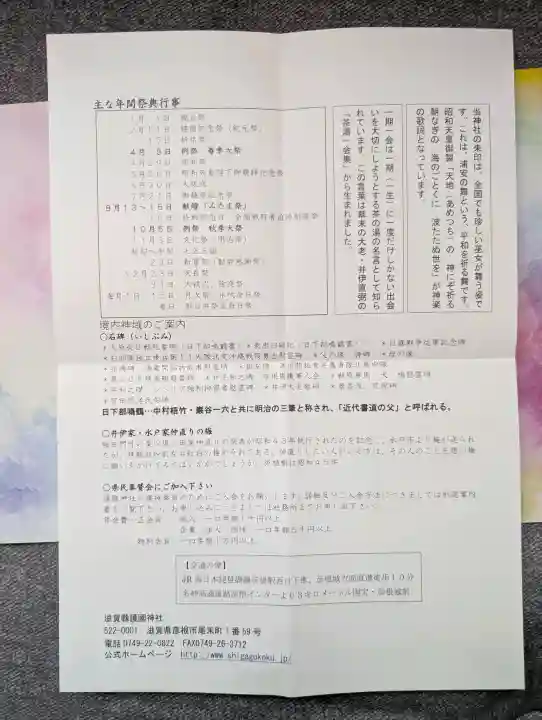 滋賀県護国神社の{uncategorized: "未分類", other: "その他", undefined: "問題あり", building: "その他建物", grave: "お墓", sacred_gate: "鳥居", guardian: "狛犬", statue: "像", buddha: "仏像", history: "歴史", nature: "自然", garden: "庭園", animal: "動物", pagoda: "塔", temizu: "手水舎", mountain_gate: "山門・神門", sanctuary: "本殿・本堂", subordinate: "末社・摂社", art: "芸術", scenery: "景色", jizo: "地蔵", ema: "絵馬", goshuin: "御朱印", omikuji: "おみくじ", items: "授与品その他", amulet: "お守り", goshuincho: "御朱印帳", eats: "食事", festival: "お祭り", votive_dance: "神楽", shichigosan: "七五三参", wedding: "結婚式", experience: "体験その他", initially: "初詣", around: "周辺", anti_infection: "感染症対策"}