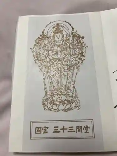 蓮華王院（三十三間堂）(京都府)