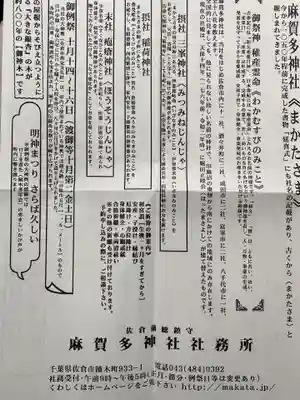 麻賀多神社(千葉県)