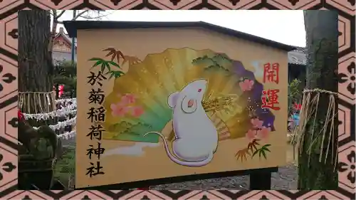於菊稲荷神社(群馬県)