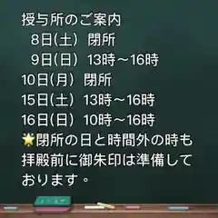 糀谷八幡宮(埼玉県)