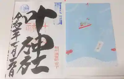 叶神社 (西叶神社)の授与品その他