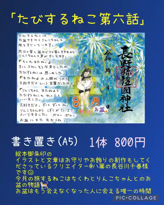 長野縣護國神社(長野県)