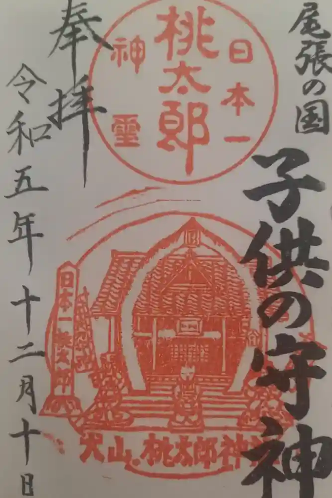 桃太郎神社（栗栖）の御朱印