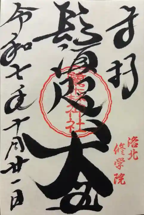 鷺森神社(京都府)