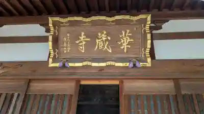 下野大師華蔵寺の{uncategorized: "未分類", other: "その他", undefined: "問題あり", building: "その他建物", grave: "お墓", sacred_gate: "鳥居", guardian: "狛犬", statue: "像", buddha: "仏像", history: "歴史", nature: "自然", garden: "庭園", animal: "動物", pagoda: "塔", temizu: "手水舎", mountain_gate: "山門・神門", sanctuary: "本殿・本堂", subordinate: "末社・摂社", art: "芸術", scenery: "景色", jizo: "地蔵", ema: "絵馬", goshuin: "御朱印", omikuji: "おみくじ", items: "授与品その他", amulet: "お守り", goshuincho: "御朱印帳", eats: "食事", festival: "お祭り", votive_dance: "神楽", shichigosan: "七五三参", wedding: "結婚式", experience: "体験その他", initially: "初詣", around: "周辺", anti_infection: "感染症対策"}