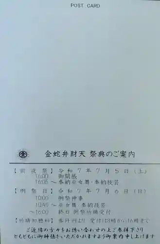 金蛇水神社(宮城県)