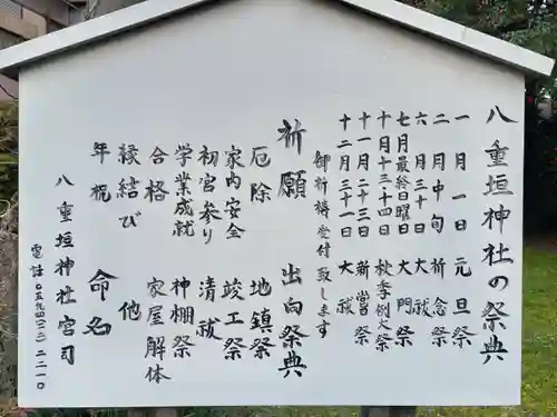 八重垣神社のその他建物