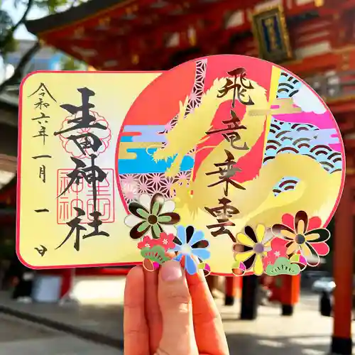 生田神社(兵庫県)