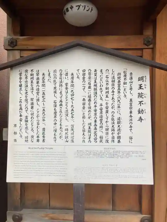 明王院不動寺(南岩倉)(京都府)